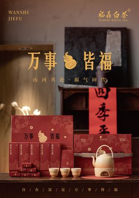 万事皆福(2025年春节新品）