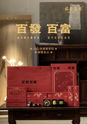 百发百富（2025春节新品）